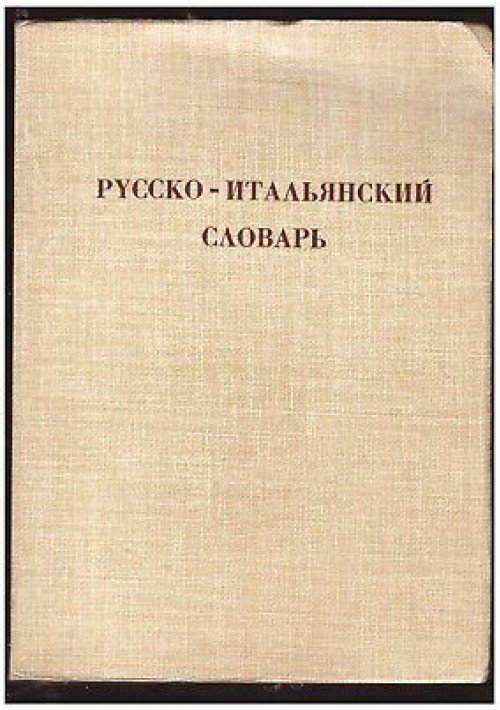 RUSSKO ITALIANSKIJ SLOVAR DIZIONARIO ITALIANO RUSSO di Gerier e Skvortsova 1953